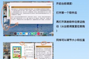 平板电脑分屏使用方法是什么？