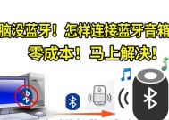电脑安装蓝牙耳机的教程在哪里？