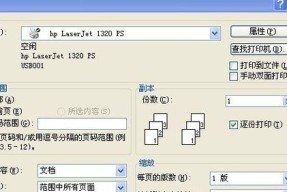 解决A4复印切边问题的有效方法（让你的A4复印品更完美）