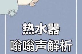热水器没有启动也有声音的原因是什么？如何解决？