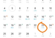 小米的智能手表怎么激活日历？设置方法是什么？