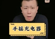 电池手摇充电器的使用步骤是什么？如何确保充电效率？
