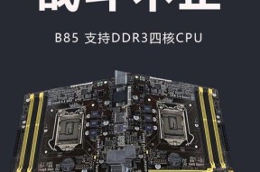 B85主板不支持SSD怎么办？