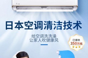 清洗空调的正确方法与注意事项（使用空调清洗剂有效去除污垢）