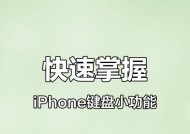 关闭苹果键盘的哪些功能更实用？