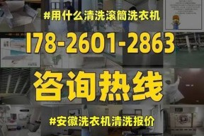 滚动洗衣机的拆机清洗方法（彻底清洁洗衣机）