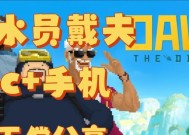 潜水员戴夫笔记本退出游戏的方法是什么？遇到卡顿如何处理？