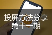 百视通投屏电视的操作步骤是什么？
