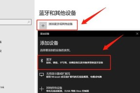 电脑没有蓝牙，如何解决（使用外部设备实现无线连接）