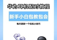华为耳机盒壳拆卸方法是什么？拆卸时需要注意什么？