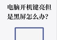 电脑黑屏拉丝怎么办啊？电脑黑屏拉丝现象的解决方法是什么？