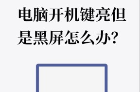 电脑黑屏拉丝怎么办啊？电脑黑屏拉丝现象的解决方法是什么？