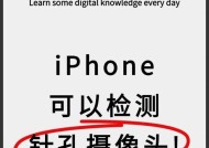 如何防止手机摄像头被非法使用录制视频？封堵方法是什么？