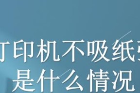 如何应对复印机无法复印的问题（解决复印机故障的有效方法）