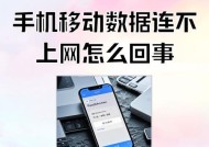 摄像头连不上手机怎么办？有哪些可能的原因？