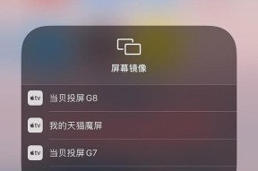 天猫投影仪投屏不了的解决方法（如何解决天猫投影仪无法正常投屏的问题）