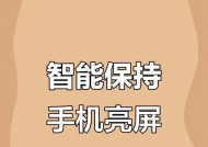 荣耀手机屏幕常亮设置方法是什么？