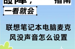 台式电脑怎么听自己麦克风的声音？操作过程中可能会遇到哪些问题？