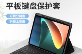小米平板键盘配套软件叫什么名字？如何下载安装？