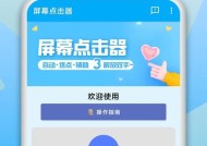 小米12连点器怎么开？开启后如何设置连点速度？