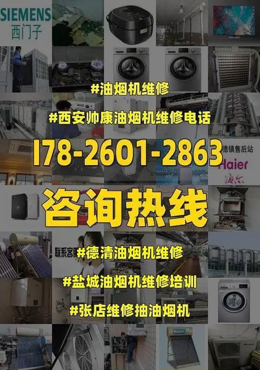 西门子油烟机风不亮检修方法（解决西门子油烟机风不亮问题的有效方法与步骤）  第1张