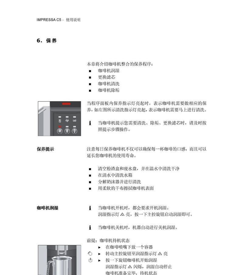 咖啡机缺水故障处理指南（解决咖啡机缺水问题的实用技巧）  第1张