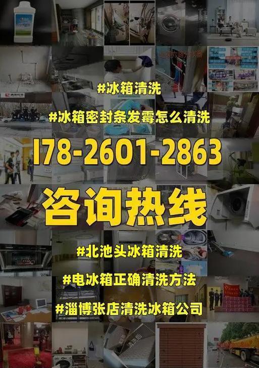 电冰箱清洗费用多少（了解清洗电冰箱的价格及相关信息）  第1张