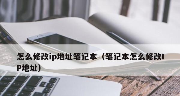 科美复印机的IP修改及网络配置（教你如何轻松修改科美复印机的IP设置）  第1张