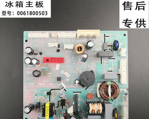 海尔冰箱主板的修理与维护（解读海尔冰箱主板故障及正确修复方法）  第1张