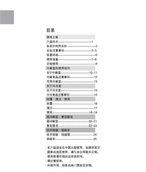 冰箱发热的原因及解决办法（探究冰箱发热的原因及提供相应的解决办法）  第3张