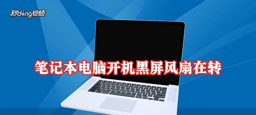 笔记本电脑经常发出声音怎么办（解决笔记本电脑发声问题的方法及注意事项）  第1张