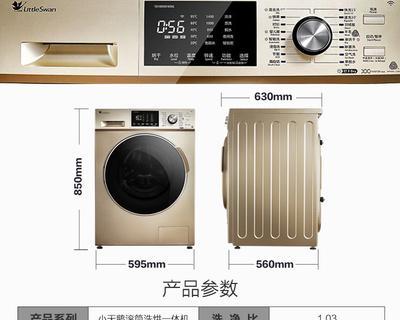 如何正确复位以小天鹅全自动洗衣机（解决洗衣机故障的简便方法）  第2张