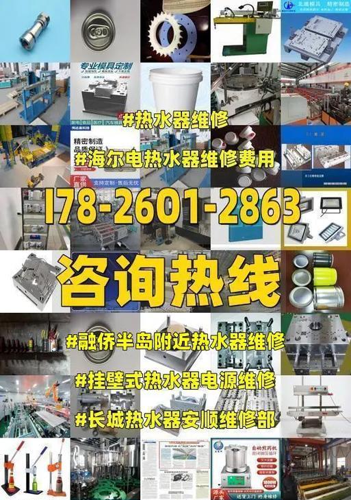 海尔电热水器常见故障维修指南（解决您的热水问题）  第3张