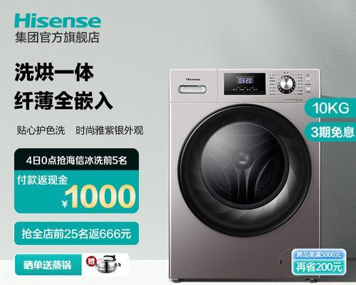 海信全自动洗衣机的正确使用方法（轻松洗衣）  第1张