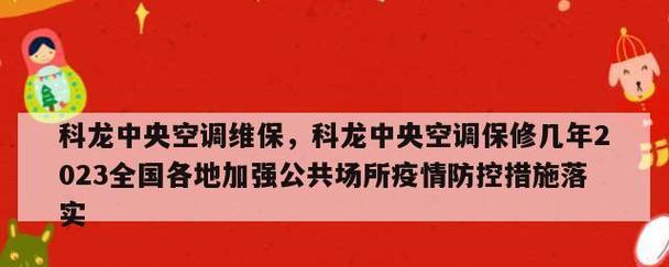 科龙中央空调信号故障的原因与解决方法（科龙中央空调信号故障导致的不正常运行和用户解决方案）  第1张