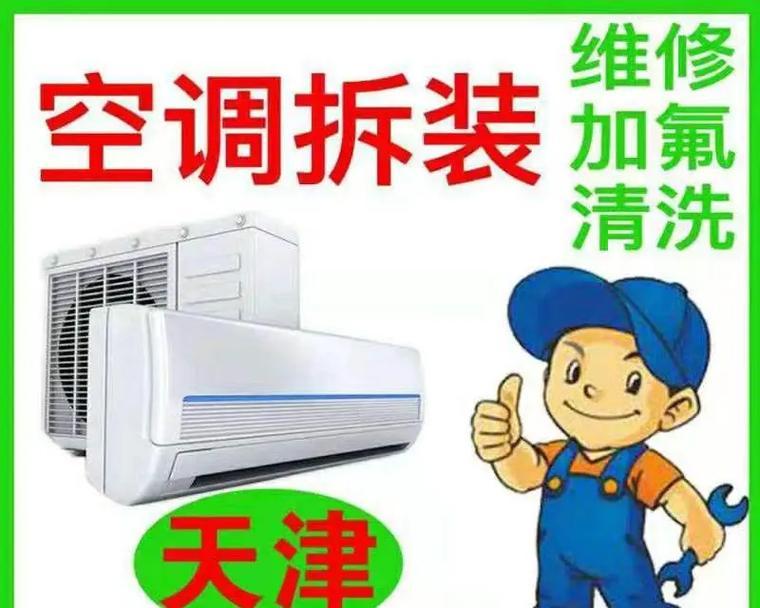 如何正确移机空调——一步步教您移机空调的方法（空调移机步骤详解）  第1张
