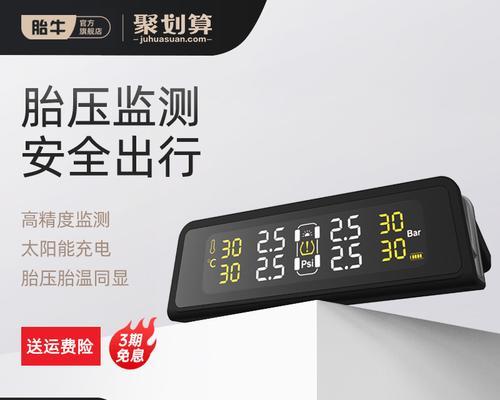 胎牛胎压监测器显示器故障原因及解决办法（探究胎牛胎压监测器显示器故障的根源）  第3张