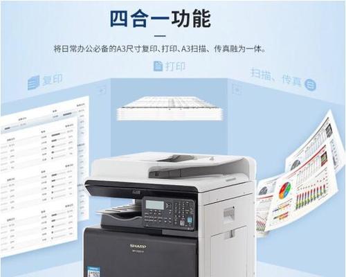 解决以夏普复印机故障的有效方法（详细了解以夏普复印机常见问题及修复步骤）  第1张