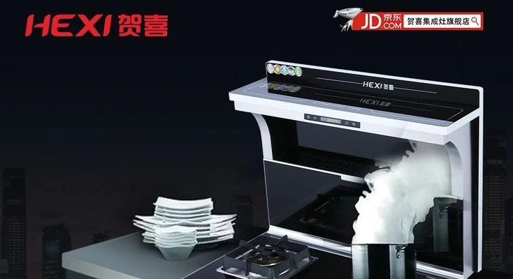 探索以贺喜集成灶故障及解决方法（一起了解以贺喜集成灶故障的常见问题与解决方案）  第1张