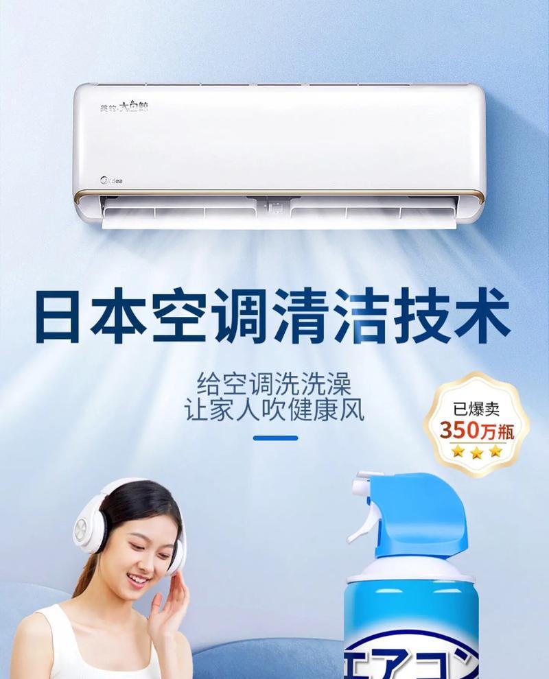 清洗空调的正确方法与注意事项（使用空调清洗剂有效去除污垢）  第1张