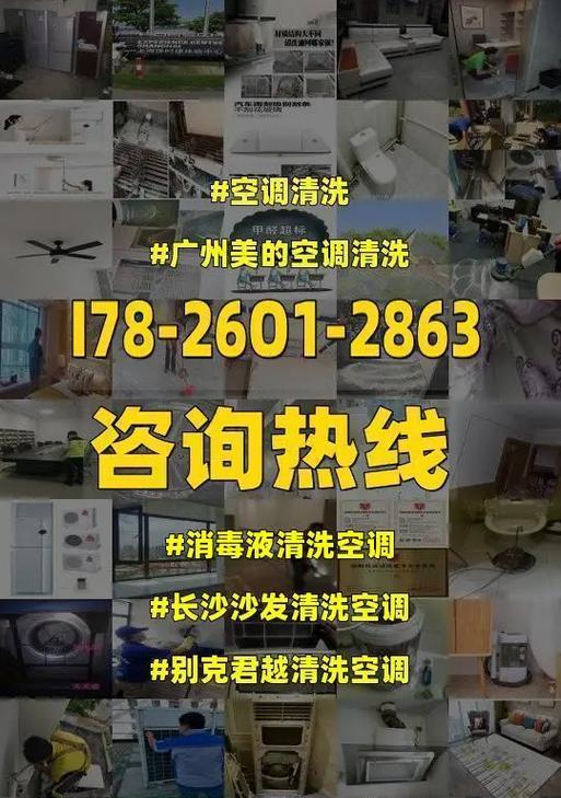 清洗空调的正确方法与注意事项（使用空调清洗剂有效去除污垢）  第3张