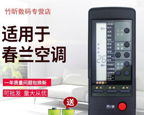 春兰空调E6故障代码解析与解决方法（探究春兰空调显示E6代码的原因及解决方案）  第1张