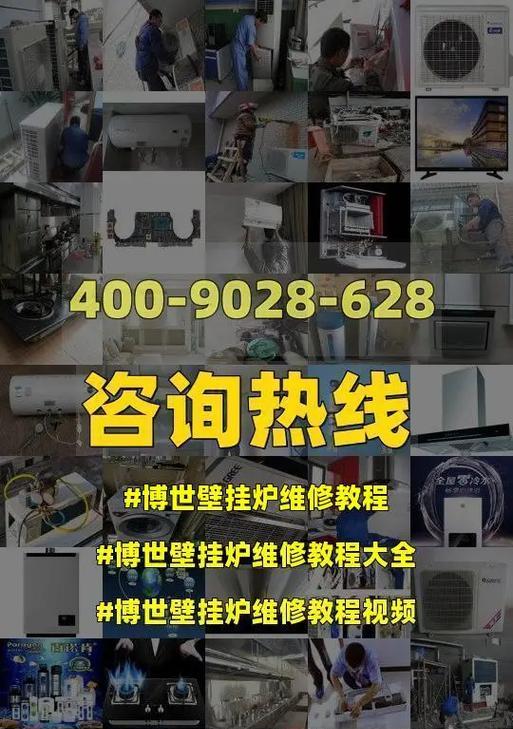博世壁挂炉E9故障解析及处理方法（了解博世壁挂炉E9故障原因及解决方案）  第2张
