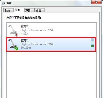 电脑麦克无声音的解决办法（排除电脑麦克无声音的常见问题及解决方法）  第1张