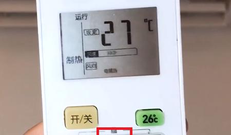 解锁空调遥控板的有效方法（如何应对空调遥控板意外锁定的情况）  第3张