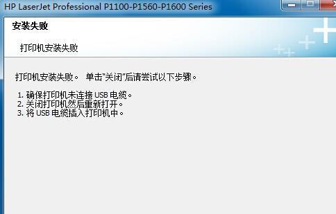 解读惠普打印机机错误代码及故障排除方法（详解常见惠普打印机错误代码及解决方案）  第1张