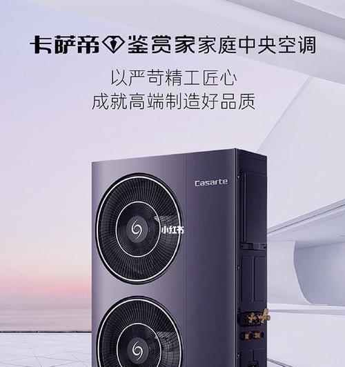 公寓中央空调故障的原因及解决方法（排查中央空调故障的关键步骤与注意事项）  第2张