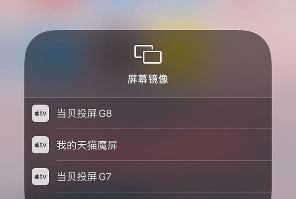 天猫投影仪投屏不了的解决方法（如何解决天猫投影仪无法正常投屏的问题）  第1张