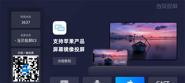 天猫投影仪投屏不了的解决方法（如何解决天猫投影仪无法正常投屏的问题）  第3张