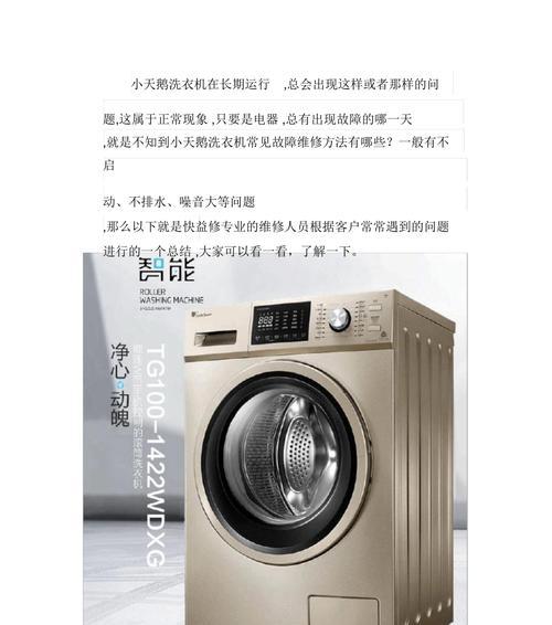 家用洗衣机发出异常声音？如何快速解决？  第3张